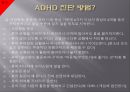 ADHD오해와 진실,Adhd는 주의력 결핍 과잉행동장애,ADHD는 과잉 진단,집중력 장애 ppt 7페이지