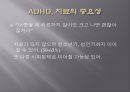 ADHD오해와 진실,Adhd는 주의력 결핍 과잉행동장애,ADHD는 과잉 진단,집중력 장애 ppt 10페이지