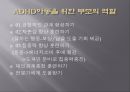 ADHD오해와 진실,Adhd는 주의력 결핍 과잉행동장애,ADHD는 과잉 진단,집중력 장애 ppt 27페이지