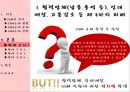 [SSM 규제의 부작용] SSM의 정의, SSM 규제 문제 대두 & 진행 과정, SSM 규제에 관한 찬반양론, SSM 규제 반대 근거.pptx
 9페이지