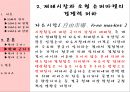 [SSM 규제의 부작용] SSM의 정의, SSM 규제 문제 대두 & 진행 과정, SSM 규제에 관한 찬반양론, SSM 규제 반대 근거.pptx
 10페이지