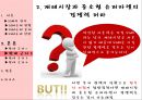 [SSM 규제의 부작용] SSM의 정의, SSM 규제 문제 대두 & 진행 과정, SSM 규제에 관한 찬반양론, SSM 규제 반대 근거.pptx
 12페이지