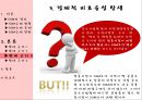 [SSM 규제의 부작용] SSM의 정의, SSM 규제 문제 대두 & 진행 과정, SSM 규제에 관한 찬반양론, SSM 규제 반대 근거.pptx
 16페이지