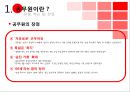 공무원 알아보기 - 공무원이란?(유형, 하는 일, 장점), 공무원시험의 소개(응시자격, 가산점 제도, 시험절차), 공무원 준비방법(독학 vs 인강 vs 학원, 과목별 준비 방법), 공무원 합격수기 분석.pptx 9페이지
