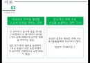 누영양 전략 : 다수 속의 안전을 꾀하라 (누영양의 비지니스, 위험감소 전략, 지배력확보 전략, 수적인 우위를 통해 위험을 희석, P&G 사례, 제약산업 사례, 코카콜라 맥도날드 사례).pptx 8페이지