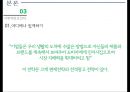 누영양 전략 : 다수 속의 안전을 꾀하라 (누영양의 비지니스, 위험감소 전략, 지배력확보 전략, 수적인 우위를 통해 위험을 희석, P&G 사례, 제약산업 사례, 코카콜라 맥도날드 사례).pptx 19페이지