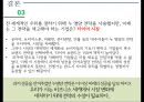 누영양 전략 : 다수 속의 안전을 꾀하라 (누영양의 비지니스, 위험감소 전략, 지배력확보 전략, 수적인 우위를 통해 위험을 희석, P&G 사례, 제약산업 사례, 코카콜라 맥도날드 사례).pptx 27페이지
