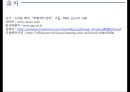 누영양 전략 : 다수 속의 안전을 꾀하라 (누영양의 비지니스, 위험감소 전략, 지배력확보 전략, 수적인 우위를 통해 위험을 희석, P&G 사례, 제약산업 사례, 코카콜라 맥도날드 사례).pptx 28페이지