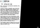 재정위기 및 금융위기 - 무역장벽 , 인센티브 , 재정위기 및 금융위기 .pptx 12페이지