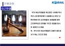 KTX의 여승무원 고용분쟁 - 코레일 KORAIL 소개, 여승무원 파업 사건의 발단과 경과, 노사간 입장, 진행과정, 시사점.pptx 18페이지