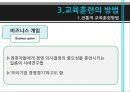 교육 훈련 - 교육훈련의 이해, 교육훈련의 내용, 교육훈련의 방법, 경영자(CEO) 교육, 교육훈련의 최근 추세.pptx 33페이지