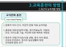 교육 훈련 - 교육훈련의 이해, 교육훈련의 내용, 교육훈련의 방법, 경영자(CEO) 교육, 교육훈련의 최근 추세.pptx 41페이지