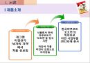 하얀 국물 라면시장의 First Mover, 꼬꼬면 (선정동기, 제품소개, 제품현황, 외부환경분석, 기업내부분석, SWOT분석, 경쟁전략).pptx
 4페이지