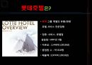 롯데호텔 (Lotte Hotel) 기업소개, 기업분석, 경영전략, 인사관리, 교육훈련, 복지 소개, 동기부여, 조직관리의 문제점/제안.pptx 4페이지