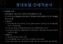롯데호텔 (Lotte Hotel) 기업소개, 기업분석, 경영전략, 인사관리, 교육훈련, 복지 소개, 동기부여, 조직관리의 문제점/제안.pptx 12페이지