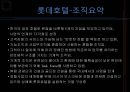 롯데호텔 (Lotte Hotel) 기업소개, 기업분석, 경영전략, 인사관리, 교육훈련, 복지 소개, 동기부여, 조직관리의 문제점/제안.pptx 25페이지