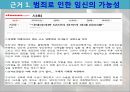 낙태  낙태의 정의와 낙태 허용범위, 우리나라 낙태 현황, 낙태 찬성과 반대 의견, 낙태 반대 의견에 대한 찬성 측 반박, 낙태 예방법.pptx 10페이지