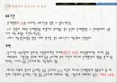 노동조합 및 노동관계조정법 (노동조합 및 노동관계 조정법, 단체교섭 및 단체협약, 울산 플랜트 단체협상갈등 사례, 쟁의행위, 노동쟁의의 조정, 부당노동행위).pptx
 10페이지