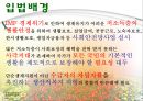 국민기초생활보장법 (입법배경, 생활보호법과의 비교, 보장절차, 수급자 선정기준, 주요원칙, 급여수준, 보장시설, 행정기관, 문제점 및 개선방안).pptx 3페이지