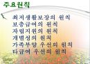 국민기초생활보장법 (입법배경, 생활보호법과의 비교, 보장절차, 수급자 선정기준, 주요원칙, 급여수준, 보장시설, 행정기관, 문제점 및 개선방안).pptx 17페이지