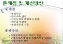 국민기초생활보장법 (입법배경, 생활보호법과의 비교, 보장절차, 수급자 선정기준, 주요원칙, 급여수준, 보장시설, 행정기관, 문제점 및 개선방안).pptx 29페이지