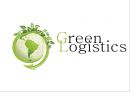 녹색물류 Green Logistics (아웃소싱의 적합성,환경비용,공동물류화 접근방법,해외 녹색물류 현황,일본 녹색물류 파트너십).pptx 1페이지