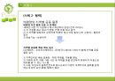 녹색물류 Green Logistics (아웃소싱의 적합성,환경비용,공동물류화 접근방법,해외 녹색물류 현황,일본 녹색물류 파트너십).pptx 7페이지