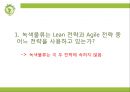녹색물류 Green Logistics (아웃소싱의 적합성,환경비용,공동물류화 접근방법,해외 녹색물류 현황,일본 녹색물류 파트너십).pptx 9페이지