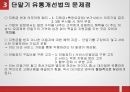 단말기유통구조개선법  (반대론) 배경 및 목적, 단말기유통시장의 이슈, 개선법의 문제점, 찬성 측 의견.pptx 10페이지