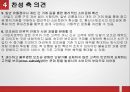 단말기유통구조개선법  (반대론) 배경 및 목적, 단말기유통시장의 이슈, 개선법의 문제점, 찬성 측 의견.pptx 19페이지