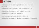 단말기유통구조개선법  (반대론) 배경 및 목적, 단말기유통시장의 이슈, 개선법의 문제점, 찬성 측 의견.pptx 24페이지