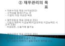 재무의 윤리 (재무윤리의 본질,기업의 재무윤리의 영역,재무관리,기업의 자금 조달과 윤리 문제,기업공개,기업내용공시,내부자 거래,기업소유구조와 윤리문제,기업소유구조의 의의,지배주주의 사적 소비 문제).pptx 7페이지