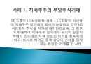재무의 윤리 (재무윤리의 본질,기업의 재무윤리의 영역,재무관리,기업의 자금 조달과 윤리 문제,기업공개,기업내용공시,내부자 거래,기업소유구조와 윤리문제,기업소유구조의 의의,지배주주의 사적 소비 문제).pptx 16페이지
