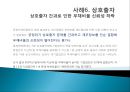 재무의 윤리 (재무윤리의 본질,기업의 재무윤리의 영역,재무관리,기업의 자금 조달과 윤리 문제,기업공개,기업내용공시,내부자 거래,기업소유구조와 윤리문제,기업소유구조의 의의,지배주주의 사적 소비 문제).pptx 27페이지