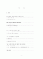 인터넷 도메인과 상표권 (도메인 이름의 의의 및 법적 성격, 인터넷 도메인과 상표권보호, 도메인이름 분쟁의 해결, 국내 판례 및 조정사례, 도메인 분쟁 관련 해외 사례 및 판례) 2페이지