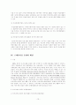 인터넷 도메인과 상표권 (도메인 이름의 의의 및 법적 성격, 인터넷 도메인과 상표권보호, 도메인이름 분쟁의 해결, 국내 판례 및 조정사례, 도메인 분쟁 관련 해외 사례 및 판례) 13페이지