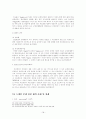 인터넷 도메인과 상표권 (도메인 이름의 의의 및 법적 성격, 인터넷 도메인과 상표권보호, 도메인이름 분쟁의 해결, 국내 판례 및 조정사례, 도메인 분쟁 관련 해외 사례 및 판례) 18페이지