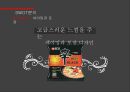 농심 신(辛)라면 블랙 BLACK 마케팅 실패사례를 통한 마케팅 新전략 수립 (농심기업 및 기존 제품 소개, SWOT 분석, 기존 제품 보완, STP 분석, 4P 전략, 신라면 블랙 마케팅).pptx
 10페이지