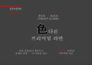 농심 신(辛)라면 블랙 BLACK 마케팅 실패사례를 통한 마케팅 新전략 수립 (농심기업 및 기존 제품 소개, SWOT 분석, 기존 제품 보완, STP 분석, 4P 전략, 신라면 블랙 마케팅).pptx
 21페이지