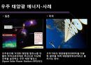 대체에너지 (석유가 경제에 미치는 영향, 대체에너지의 필요성, 대체에너지의 종류, 사례).pptx 23페이지
