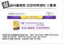 고객이 기대하는 그 이상의 가치 창출 (동양증권 W-CMA, 삼성서울병원 건강의학센터, 서울아산병원 암센터, 시몬스침대).pptx 21페이지