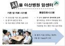 고객이 기대하는 그 이상의 가치 창출 (동양증권 W-CMA, 삼성서울병원 건강의학센터, 서울아산병원 암센터, 시몬스침대).pptx 24페이지