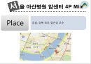 고객이 기대하는 그 이상의 가치 창출 (동양증권 W-CMA, 삼성서울병원 건강의학센터, 서울아산병원 암센터, 시몬스침대).pptx 26페이지