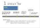 공영방송의 재원 - 공영방송 재원, KBS 수신료 인상, 찬반 논쟁.pptx 9페이지