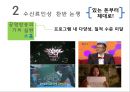 공영방송의 재원 - 공영방송 재원, KBS 수신료 인상, 찬반 논쟁.pptx 22페이지