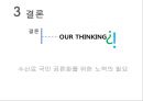 공영방송의 재원 - 공영방송 재원, KBS 수신료 인상, 찬반 논쟁.pptx 29페이지
