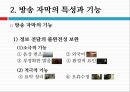 대중매체와 언어- 자막의 언어,방송자막의 정의,교양프로그램,방송 자막의 특성과 기능,시사프로그램,보도프로그램,다큐멘터리,오락프로그램 6페이지