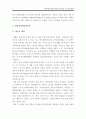 대학생 전세임대주택-주거복지의 필요성,전세매물의 부족,전세격의 상승,뉴거버넌스적 측면 5페이지