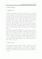 대학생 전세임대주택-주거복지의 필요성,전세매물의 부족,전세격의 상승,뉴거버넌스적 측면 9페이지