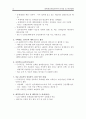 대학생 전세임대주택-주거복지의 필요성,전세매물의 부족,전세격의 상승,뉴거버넌스적 측면 18페이지